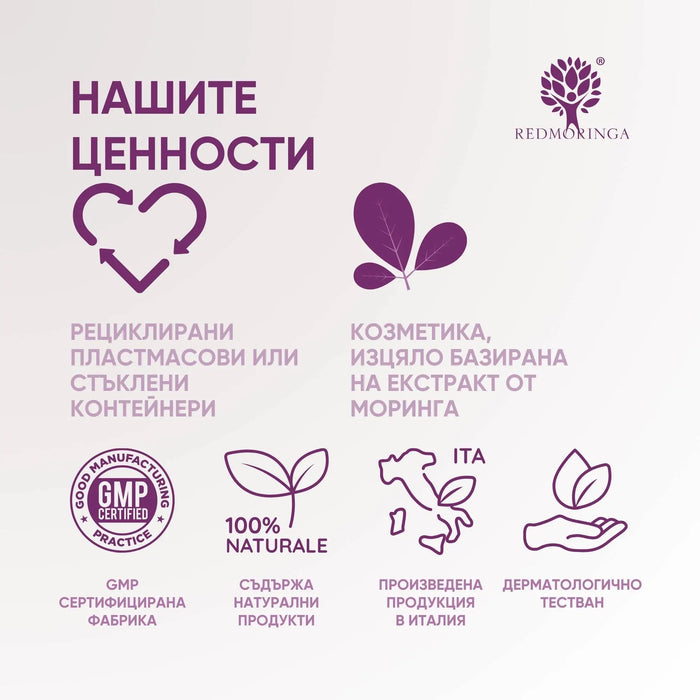 БИО Интимен крем RedMoringa против сърбеж