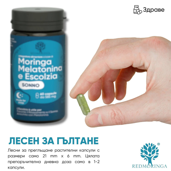 Хранителна добавка за здрав сън RedMoringa 60 капсули