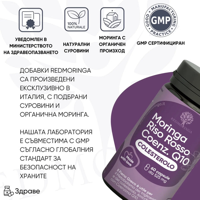 БИО Хранителна добавка за Холесторол RedMoringa