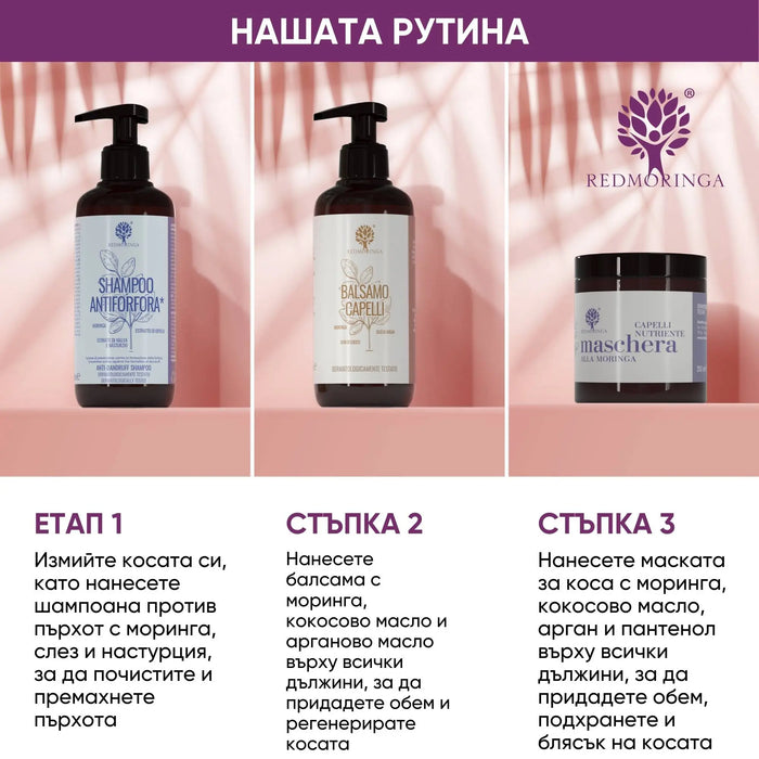БИО Шампоан против пърхот и сърбеж RedMoringa