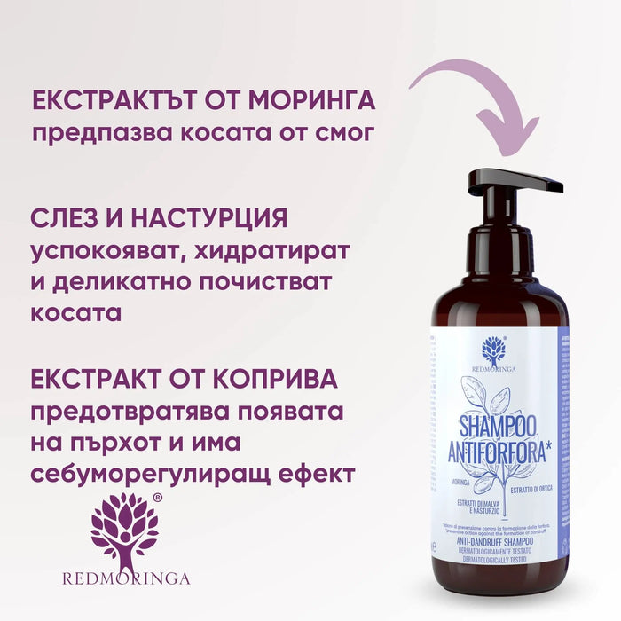 БИО Шампоан против пърхот и сърбеж RedMoringa