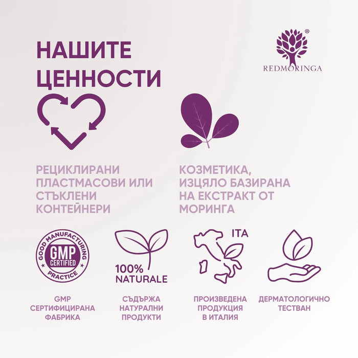 Серум (Филър) за лице против бръчки RedMoringa